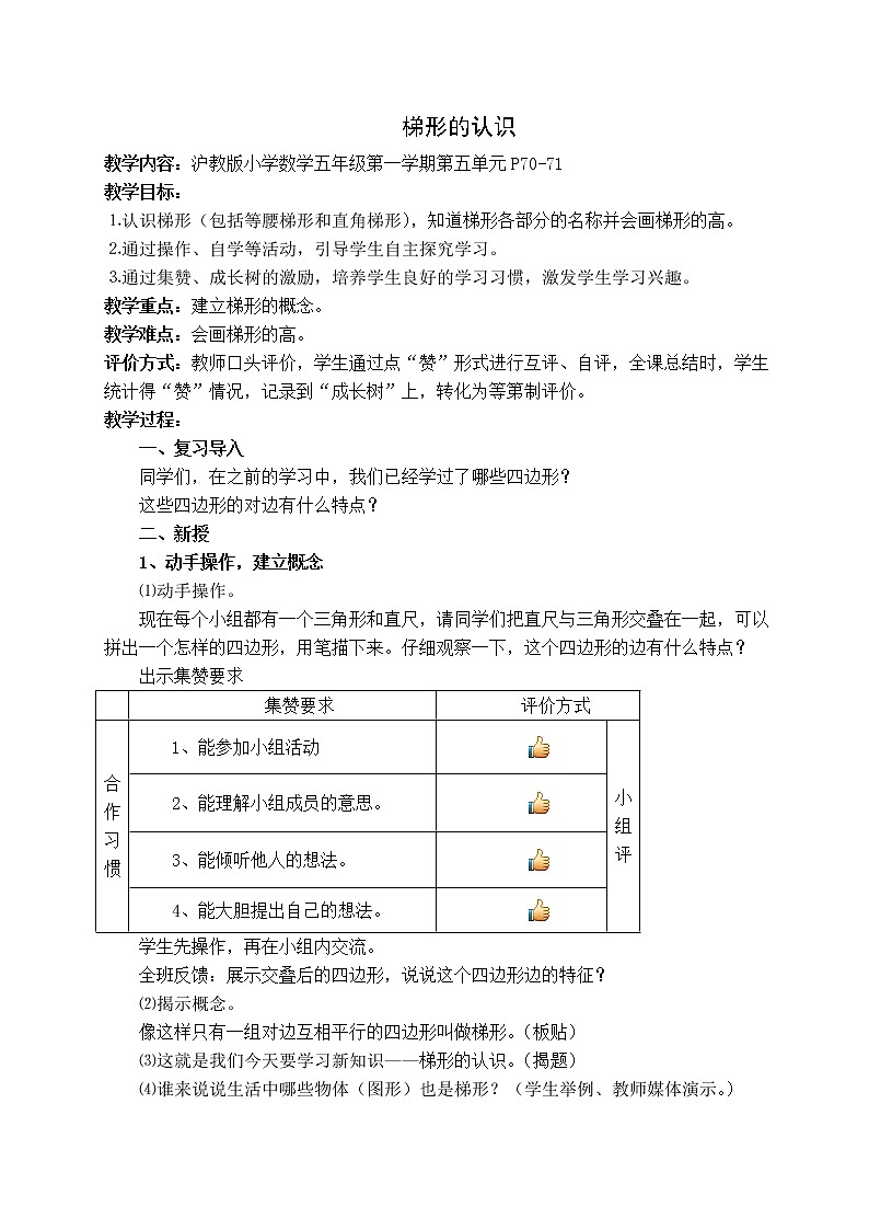 五年级上册数学教案-5.4  梯形  ▏沪教版(2)01