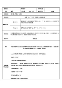 小学人教版上、下、前、后教案及反思