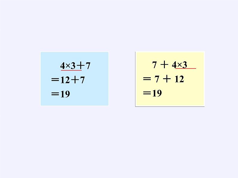 二年级数学下册教学课件-5.混合运算1-人教版(共9张PPT)第3页