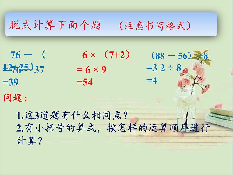 二年级数学下册教学课件-5.混合运算48-人教版(共12张PPT)04