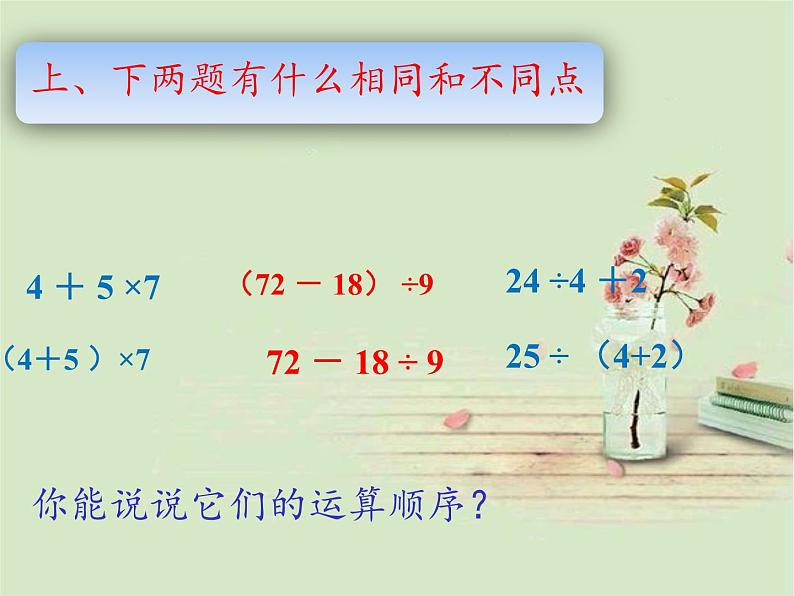 二年级数学下册教学课件-5.混合运算48-人教版(共12张PPT)05