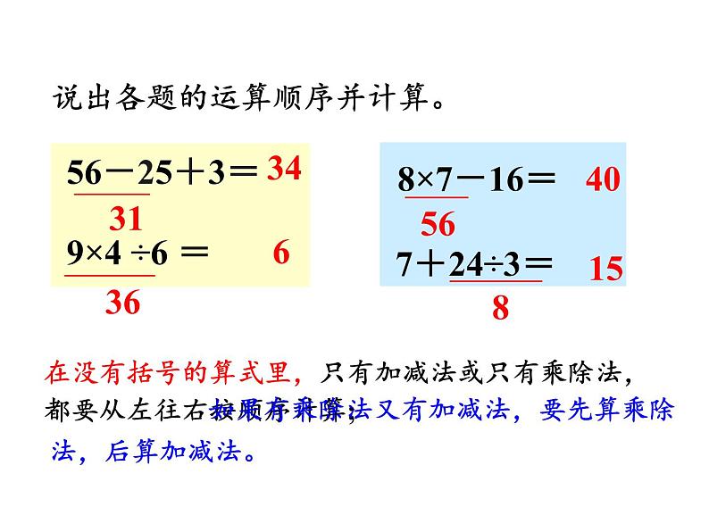 二年级数学下册教学课件-5.混合运算10-人教版(共11张PPT)第2页