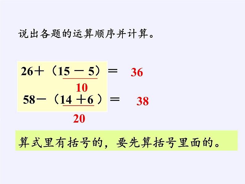 二年级数学下册教学课件-5.混合运算10-人教版(共11张PPT)第3页