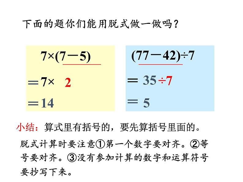 二年级数学下册教学课件-5.混合运算10-人教版(共11张PPT)第4页