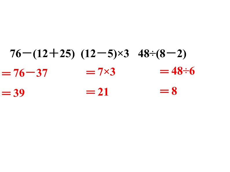 二年级数学下册教学课件-5.混合运算10-人教版(共11张PPT)第5页