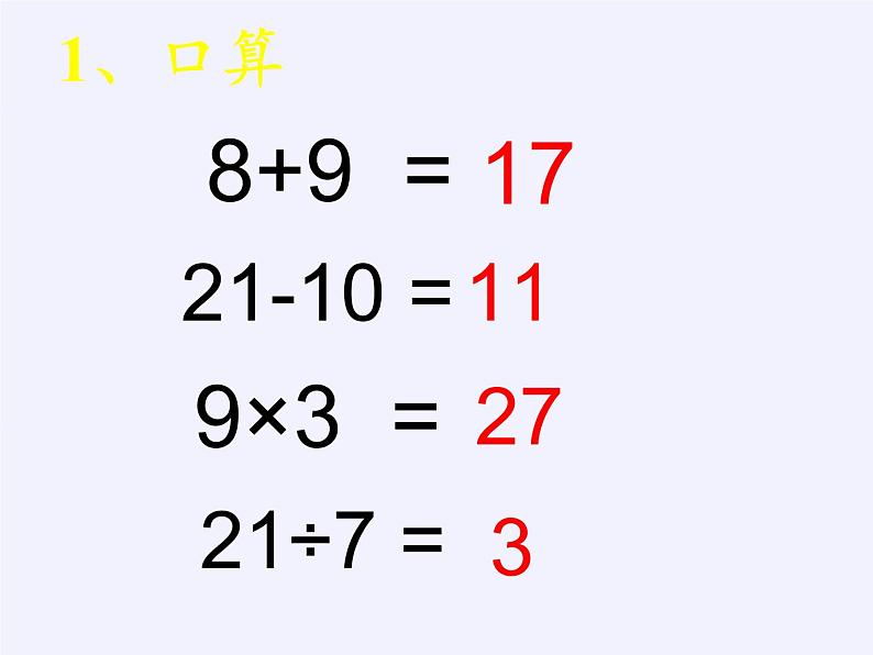 二年级数学下册教学课件-5.混合运算27-人教版(共11张PPT)02