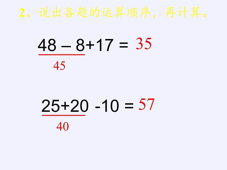 二年级数学下册教学课件-5.混合运算27-人教版(共11张PPT)03