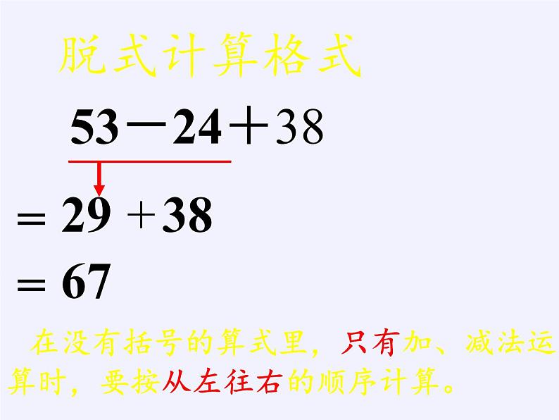 二年级数学下册教学课件-5.混合运算27-人教版(共11张PPT)05