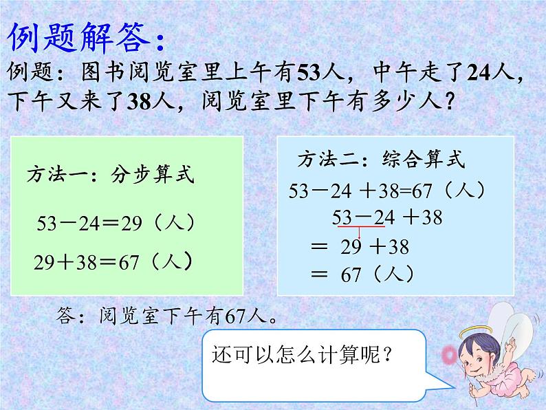 二年级数学下册教学课件-5.混合运算19-人教版(共14张PPT)05