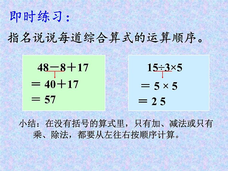 二年级数学下册教学课件-5.混合运算19-人教版(共14张PPT)06