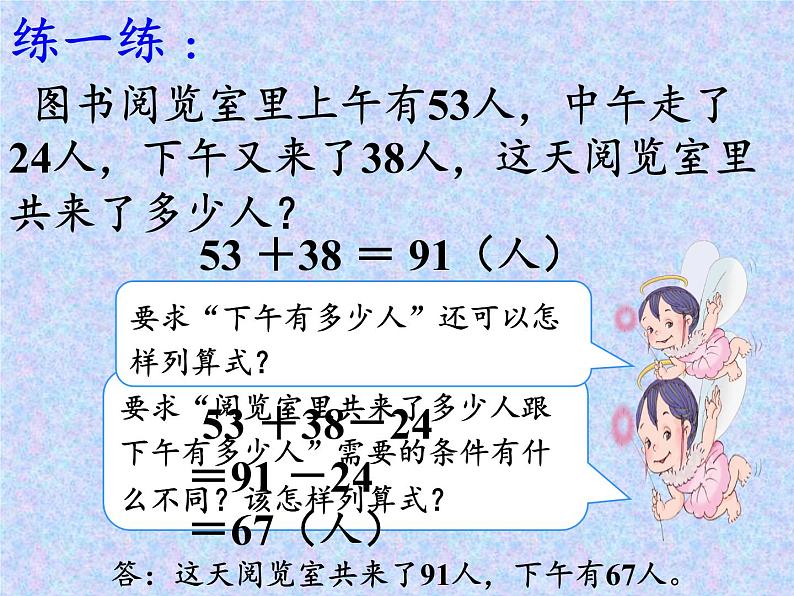 二年级数学下册教学课件-5.混合运算19-人教版(共14张PPT)07