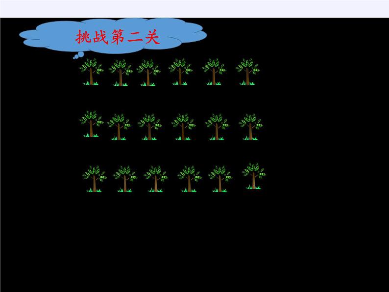 二年级数学下册教学课件-2.3整理和复习92-人教版(共10张PPT)第5页