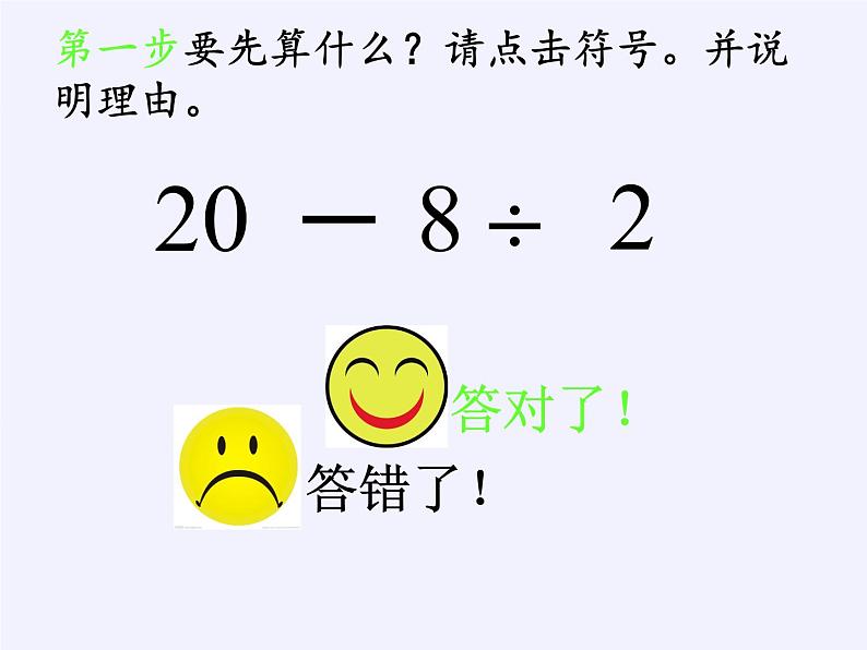 二年级数学下册教学课件-5.混合运算7-人教版(共26张PPT)02