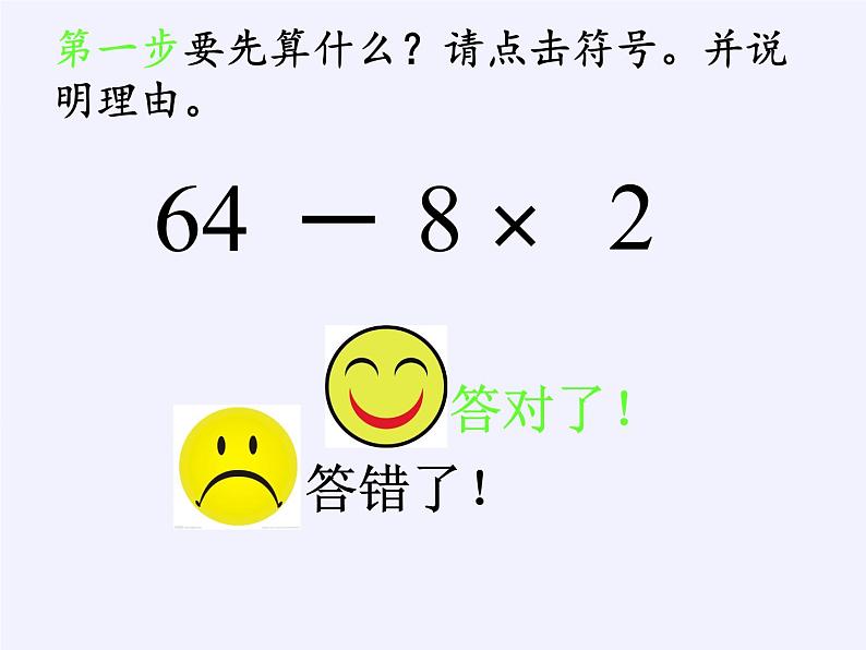 二年级数学下册教学课件-5.混合运算7-人教版(共26张PPT)04