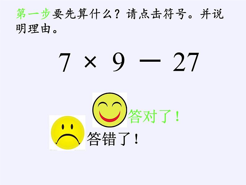 二年级数学下册教学课件-5.混合运算7-人教版(共26张PPT)06