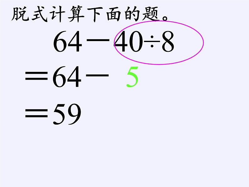 二年级数学下册教学课件-5.混合运算7-人教版(共26张PPT)08