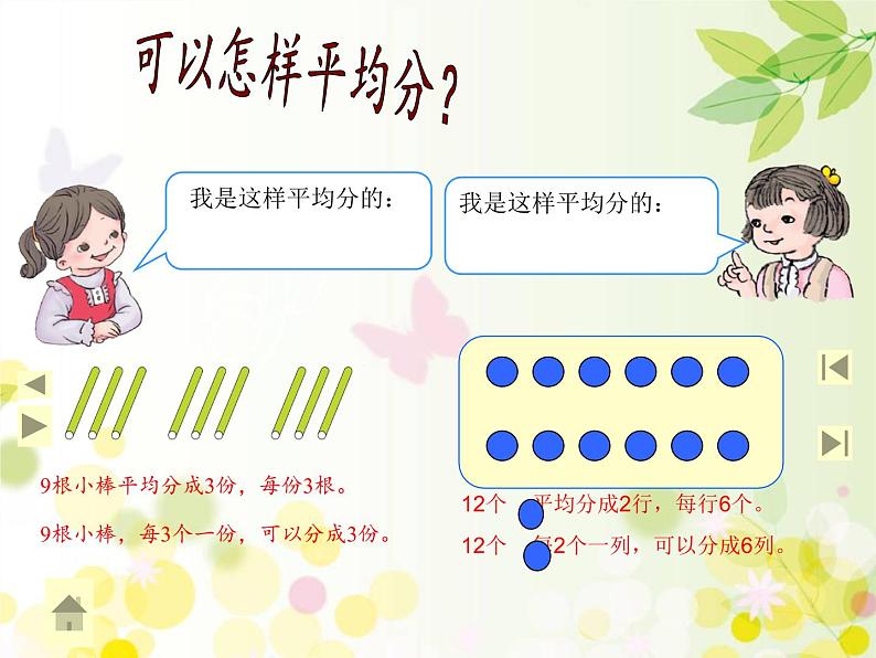 二年级数学下册教学课件-2.3整理和复习86-人教版(共15张PPT)第3页