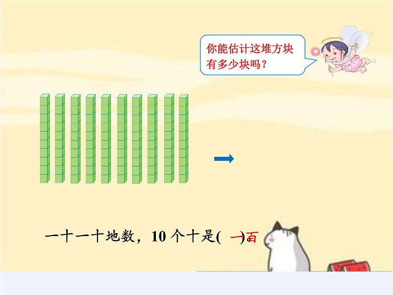 二年级数学下册教学课件-7.1    1000以内数的认识2-人教版(共12张PPT)第6页