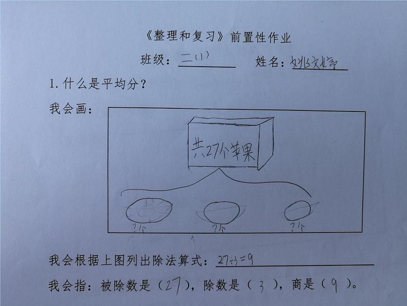 二年级数学下册教学课件-2.3整理和复习99-人教版(共12张PPT)第4页