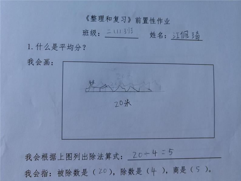 二年级数学下册教学课件-2.3整理和复习99-人教版(共12张PPT)第5页