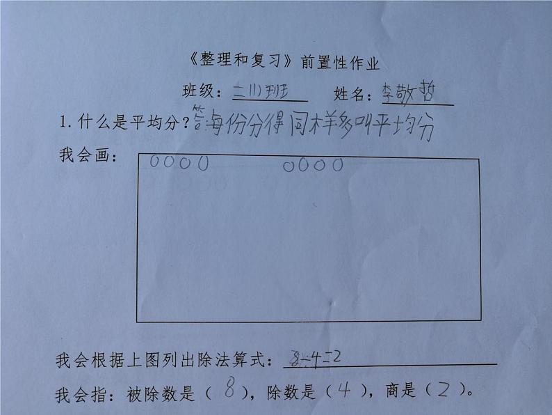 二年级数学下册教学课件-2.3整理和复习99-人教版(共12张PPT)第6页