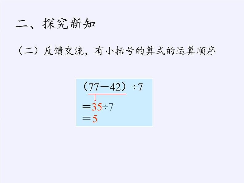 二年级数学下册教学课件-5.混合运算17-人教版(共10张PPT)04