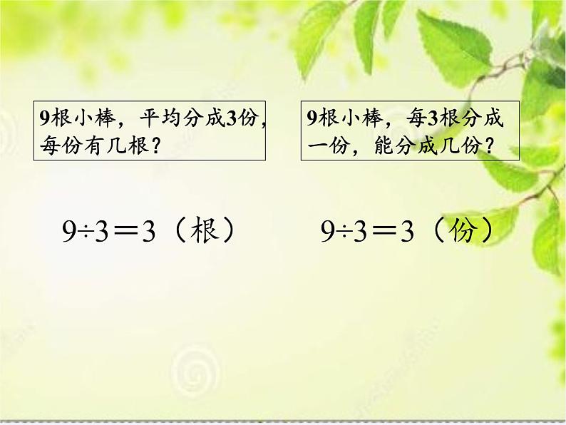 二年级数学下册教学课件-2.3整理和复习89-人教版(共13张PPT)第3页