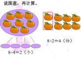 二年级数学下册教学课件-2.3整理和复习89-人教版(共13张PPT)