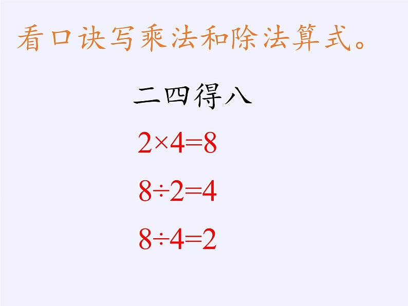 二年级数学下册教学课件-2.3整理和复习89-人教版(共13张PPT)第6页