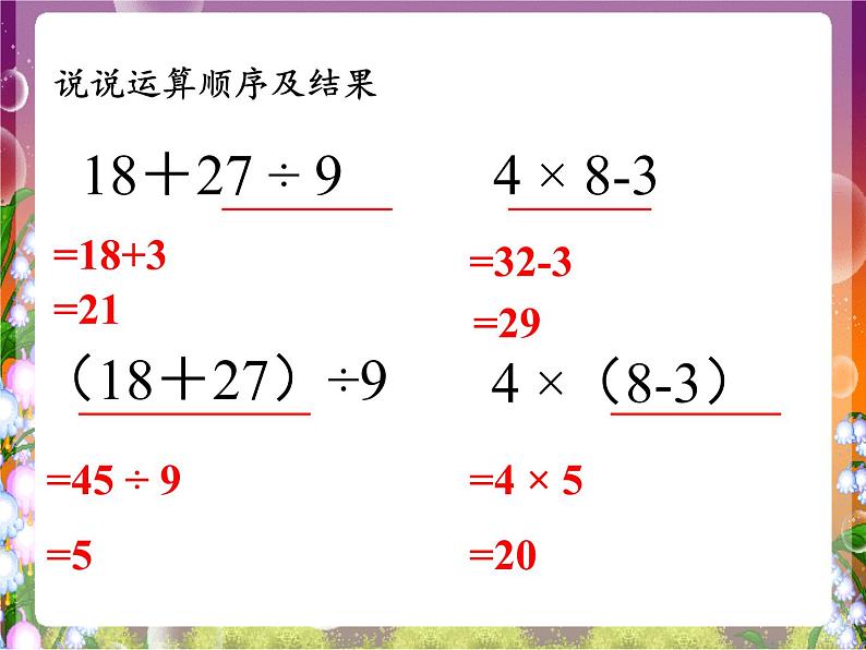 二年级数学下册教学课件-5.混合运算9-人教版(共15张PPT)02