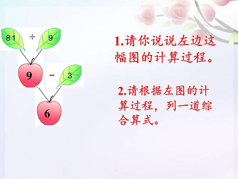 二年级数学下册教学课件-5.混合运算9-人教版(共15张PPT)04