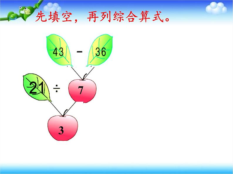 二年级数学下册教学课件-5.混合运算9-人教版(共15张PPT)06