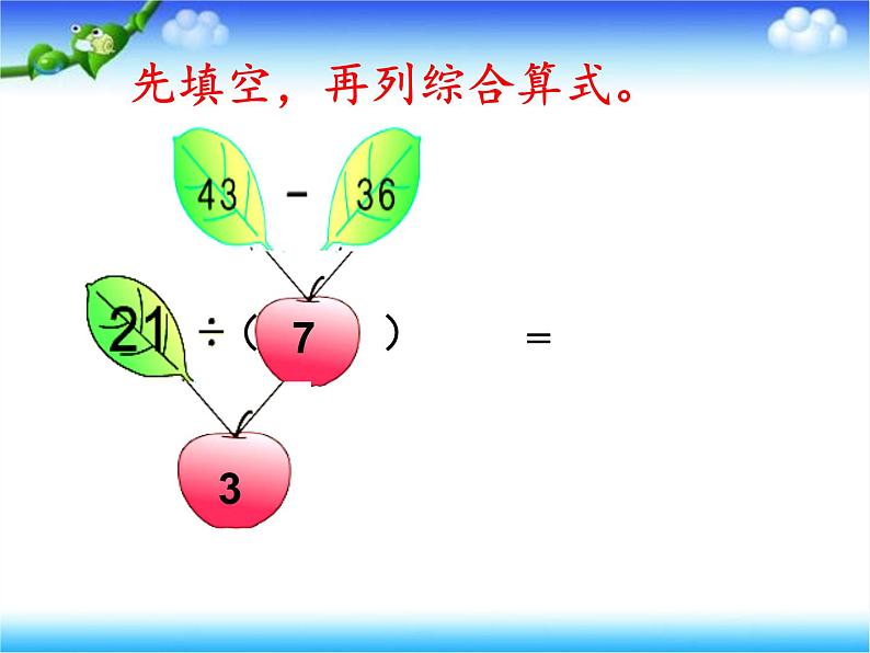 二年级数学下册教学课件-5.混合运算9-人教版(共15张PPT)07