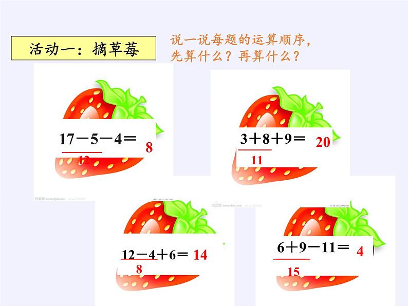 二年级数学下册教学课件-5.混合运算2-人教版(共15张PPT)第5页