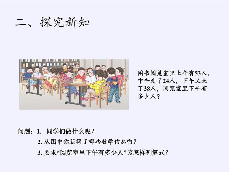 二年级数学下册教学课件-5.混合运算2-人教版(共15张PPT)第6页