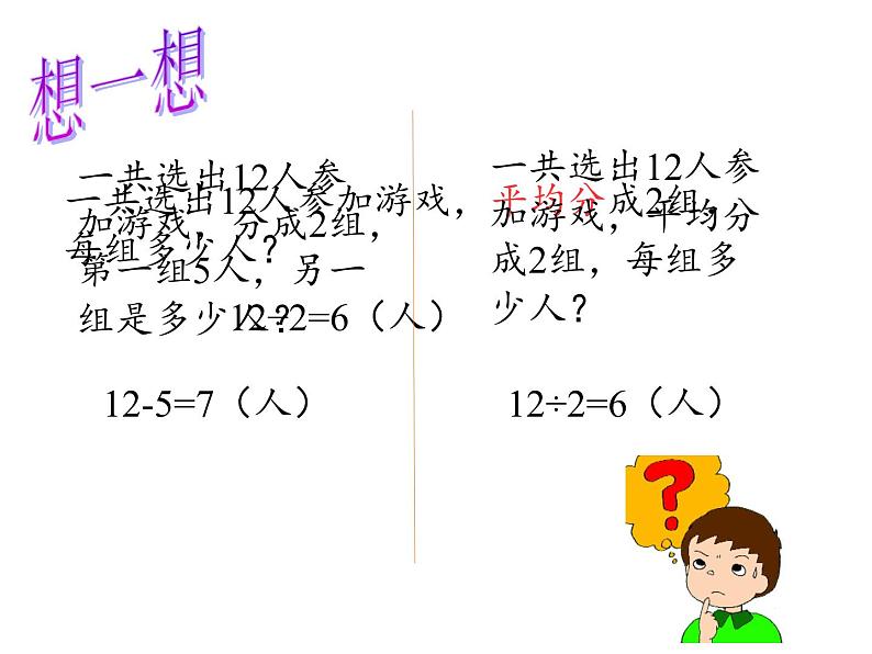 二年级数学下册教学课件-2.3整理和复习102-人教版(共26张PPT)第6页