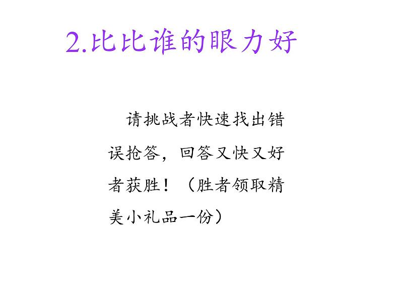 二年级数学下册教学课件-2.3整理和复习102-人教版(共26张PPT)第8页