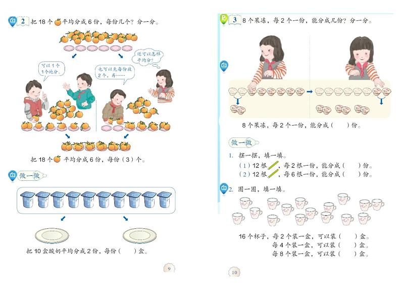 二年级数学下册教学课件-2.3整理和复习100-人教版(共14张PPT)第3页