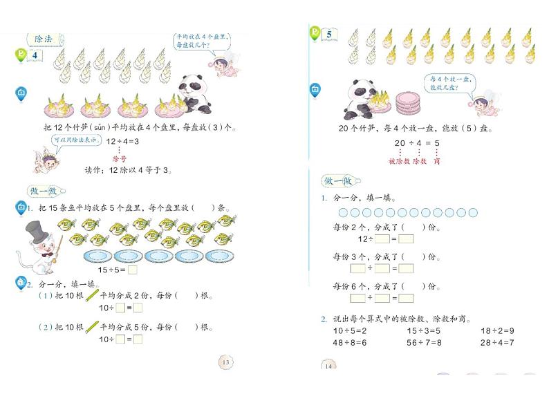 二年级数学下册教学课件-2.3整理和复习100-人教版(共14张PPT)第4页