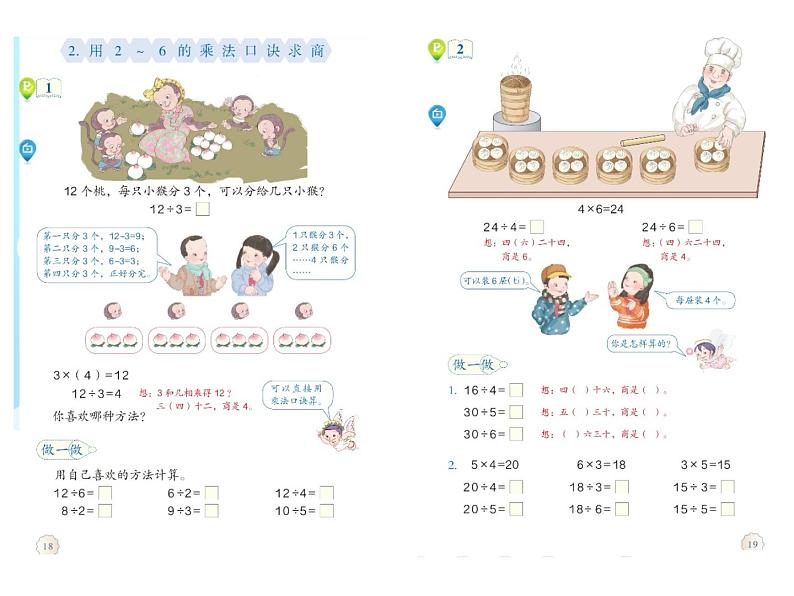 二年级数学下册教学课件-2.3整理和复习100-人教版(共14张PPT)第5页