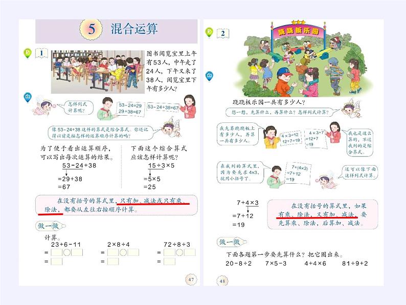 二年级数学下册教学课件-2.3整理和复习106-人教版(共16张PPT)第3页