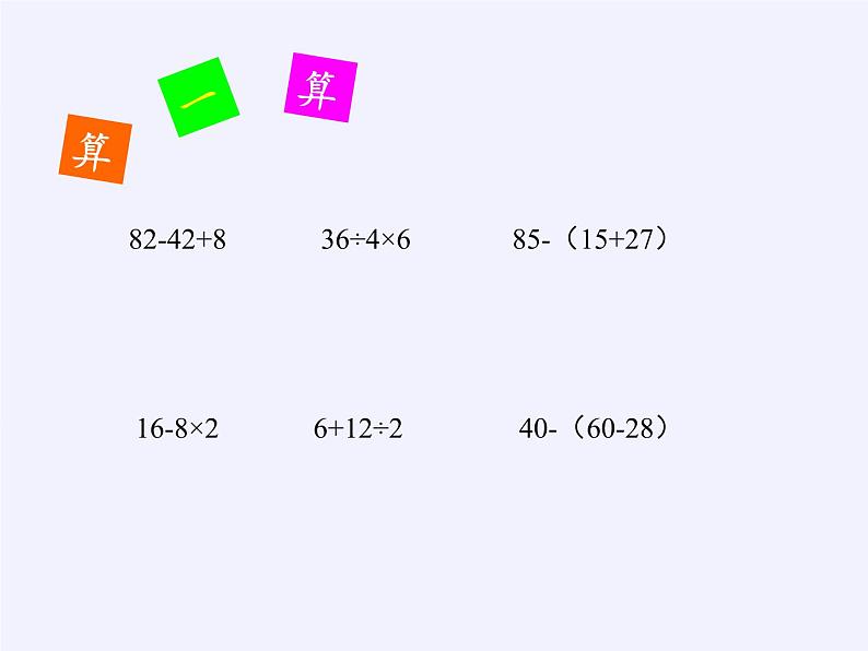 二年级数学下册教学课件-2.3整理和复习106-人教版(共16张PPT)第6页