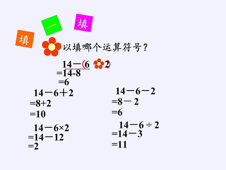 二年级数学下册教学课件-2.3整理和复习106-人教版(共16张PPT)第8页