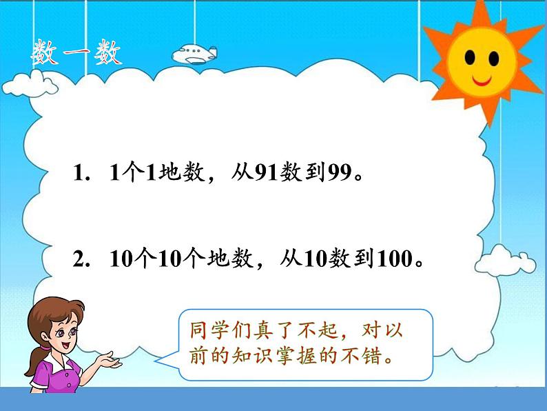 二年级数学下册教学课件-7.1    1000以内数的认识49-人教版(共9张PPT)02