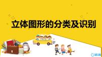 小学数学六 分类授课课件ppt