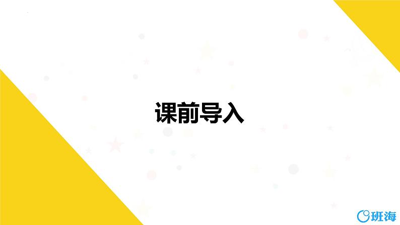 冀教版（新）一上-第三单元 1.立体图形的分类及识别【优质课件】第3页