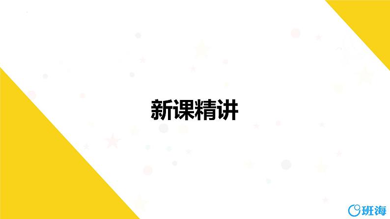 冀教版（新）一上-第三单元 1.立体图形的分类及识别【优质课件】第5页