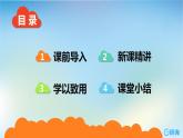 冀教版（新）二上-第三單元 2.認識乘法 第1課時【優(yōu)質(zhì)課件】