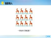 冀教版（新）二上-第三單元 2.認識乘法 第2課時【優(yōu)質(zhì)課件】