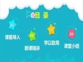 冀教版（新）二上-第五單元 2.用2～6的乘法口訣求商【優(yōu)質(zhì)課件】